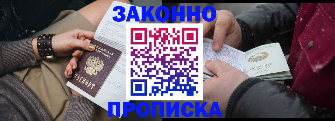 прописка регистрация в Тарко-Сале