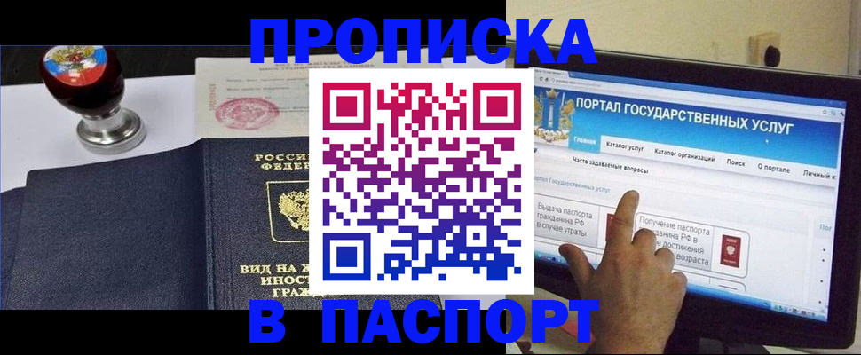 прописка 2025 в Тарко-Сале