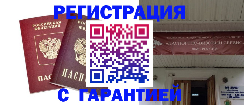 миграционный учет в Тарко-Сале